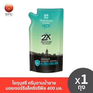 โชกุบุสซึ ครีมอาบน้ำชายมอยเจอร์รีแล็คซิ่งรีฟิล 400 มล.