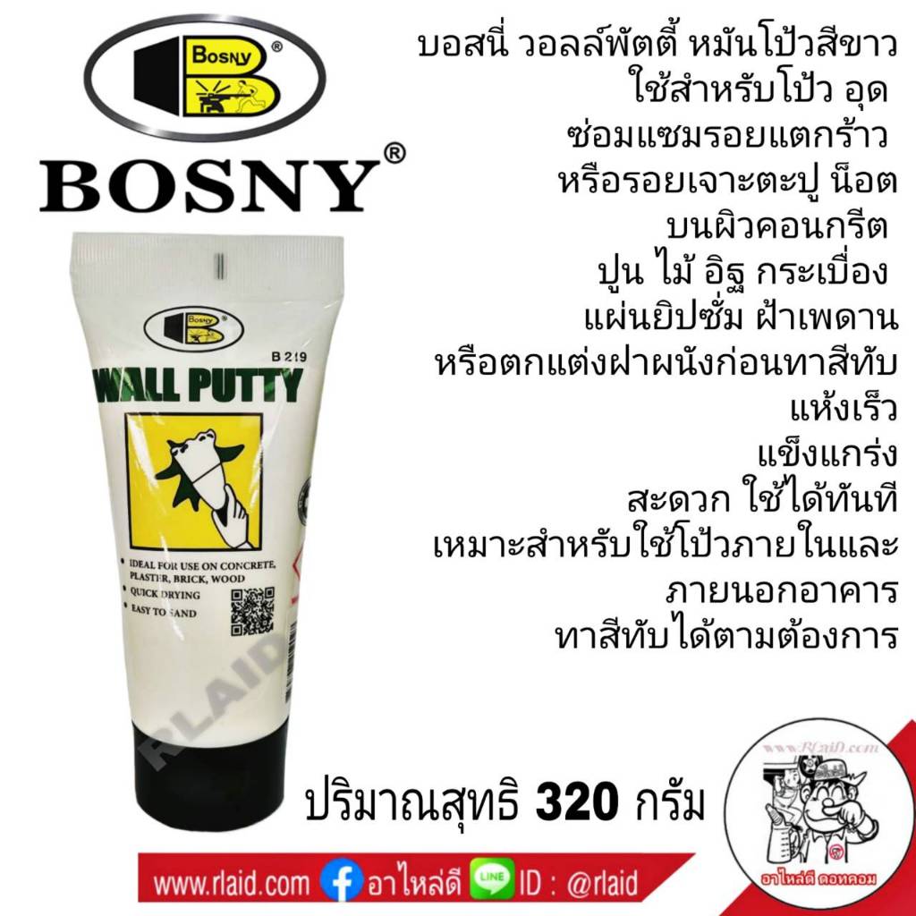 BOSNY WALL PUTTY สีโป้ว ใช้ได้ทันที แห้งเร็ว แข็งแกร่ง สะดวก ปริมาณสุทธิ 320 กรัม. บอสนี่