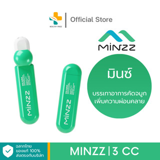 MINZZ (3 cc) บรรเทาอาการคัดจมูก เพิ่มความผ่อนคลาย