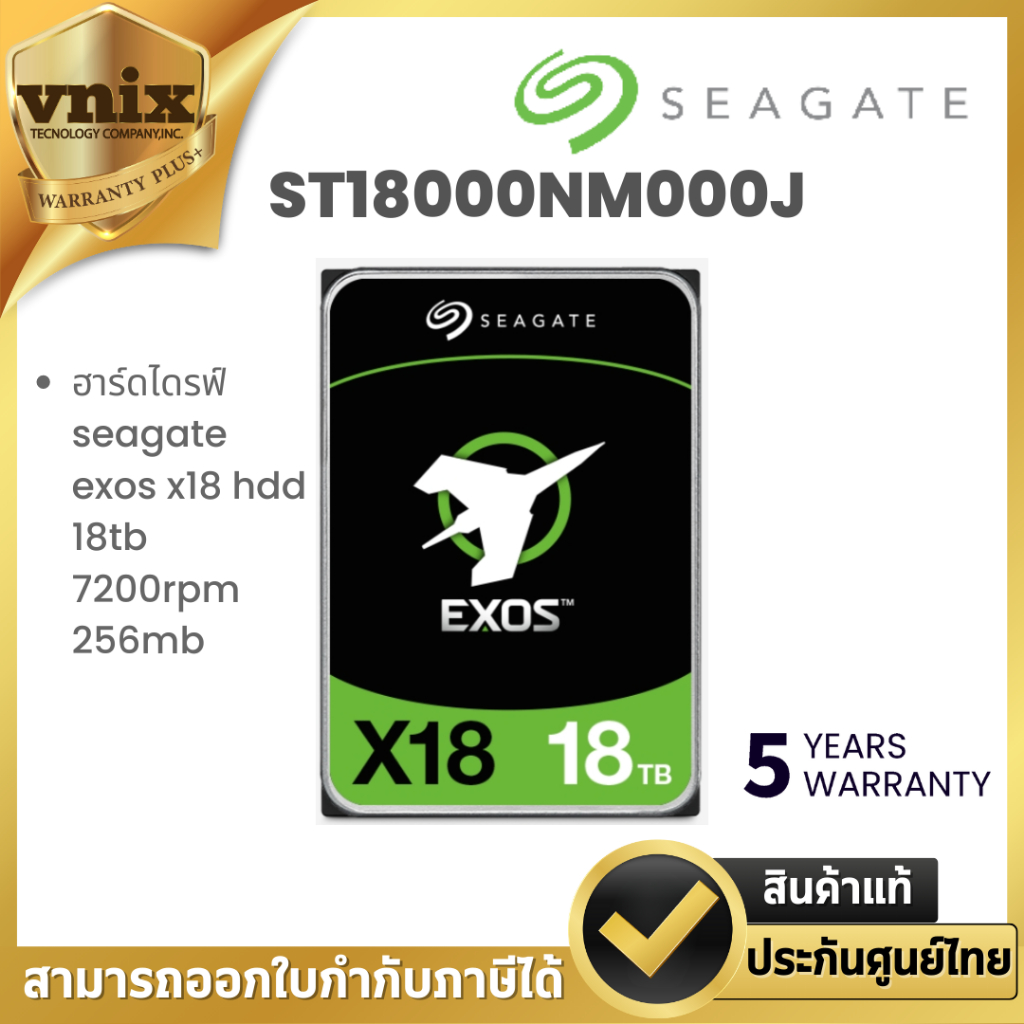 SEAGATE  18TB ฮาร์ดดิสก์ SEAGATE EXOS X18  Enterprise Hard Drive (ST18000NM000J) รับประกัน 5 ปี By V