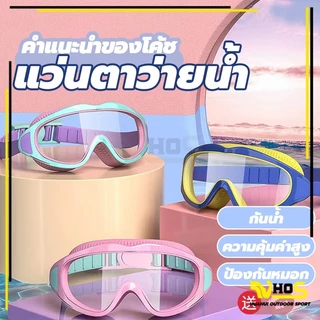 แว่นตาว่ายน้ํา กันน้ํา ป้องกันแสงแดด UV กรอบใหญ่ ปรับระดับได้ แบบมืออาชีพ สําหรับเด็กผู้ชาย เด็กผู้หญิง