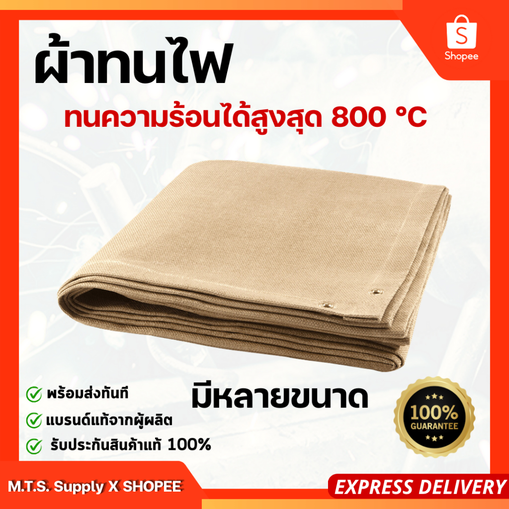 ผ้ากันไฟ หนา 1.0mm.สีทอง ผ้าทนไฟ 800 องศา เย็บเจาะตาไก่ ผ้าไฟเบอร์กลาส มีหลายขนาดให้เลือก พร้อมส่งทันที