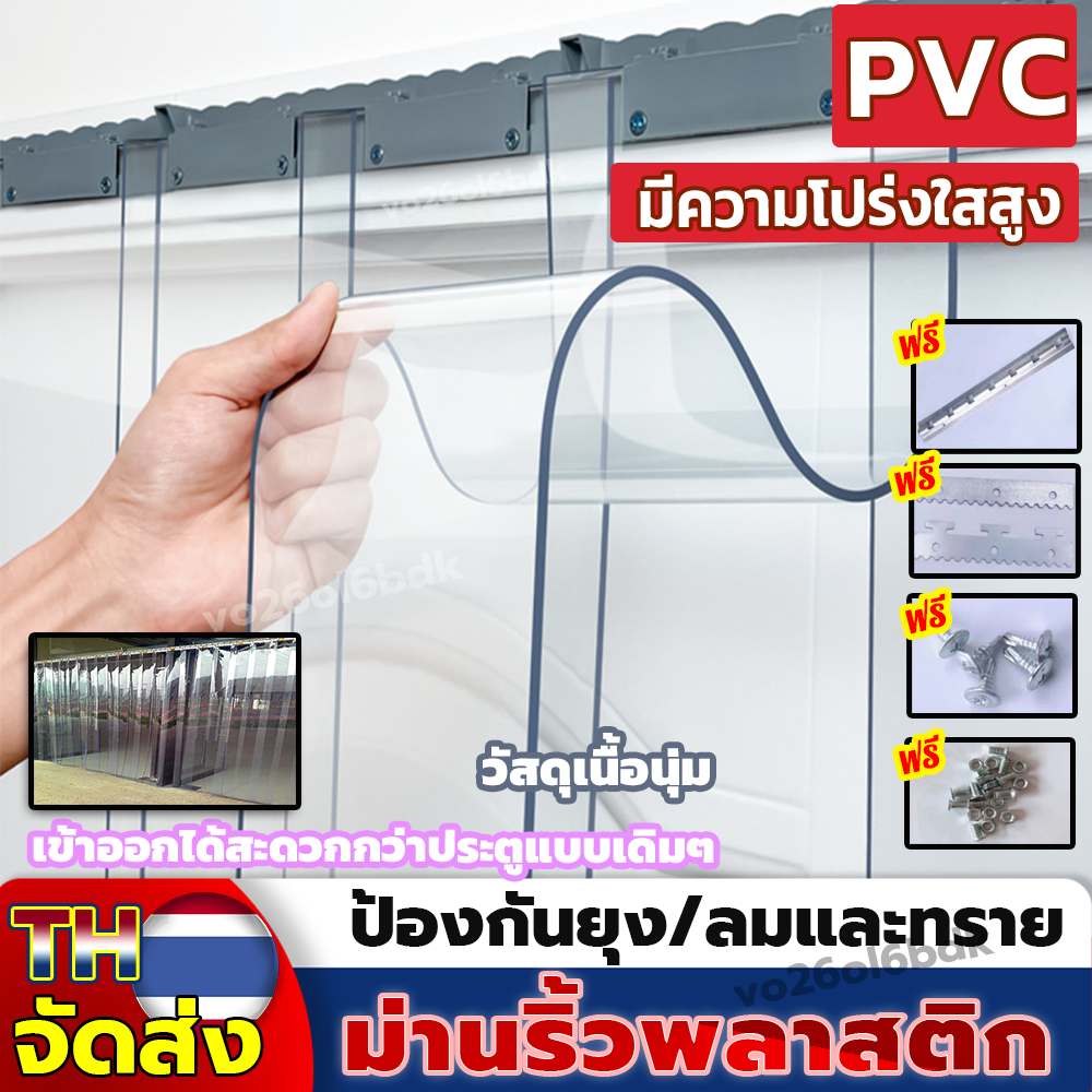 ม่านริ้วพลาสติก ม่านพลาสติกใสสำเร็จรูป PVC ม่านแม่เหล็ก ม่านพลาสติกใส ม่านกั้นแอร์ วัสดุเนื้อนุ่ม ป้