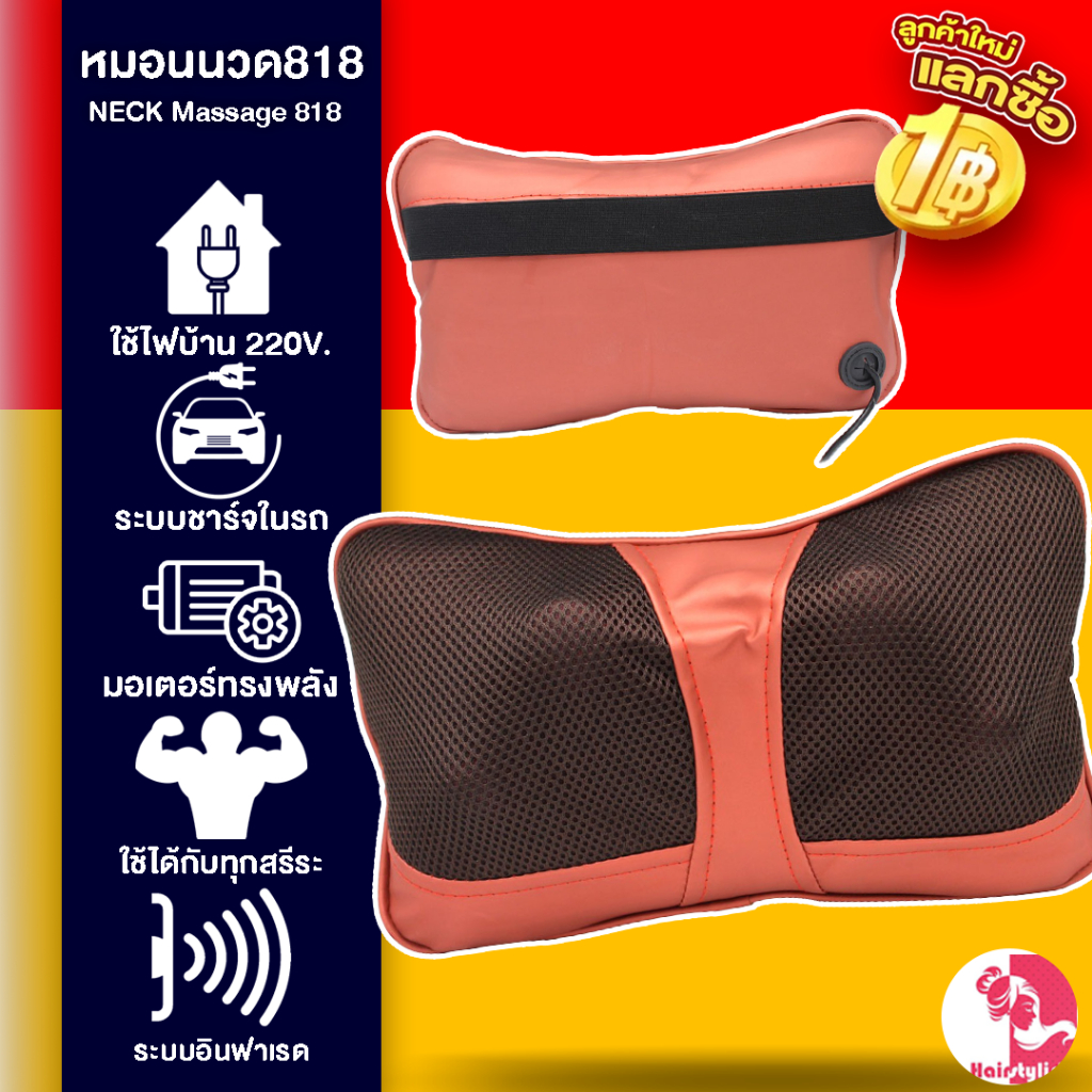 NECK Massage หมอนนวดคอ อเนกประสงค์ ใช้ได้ทั้งในบ้าน/ในรถ รุ่น 818(สีแดง)