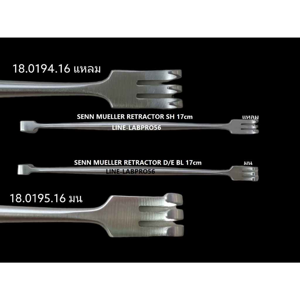 18.0194.16 , 18.0195.16 SENN MUELLER RETRACTOR ตัวถ่างแผลปลายแหลม ที่ถ่างแผล ที่เปิดแผล