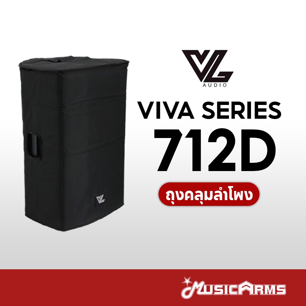 VL Audio Viva 712D ถุงคลุมลำโพง