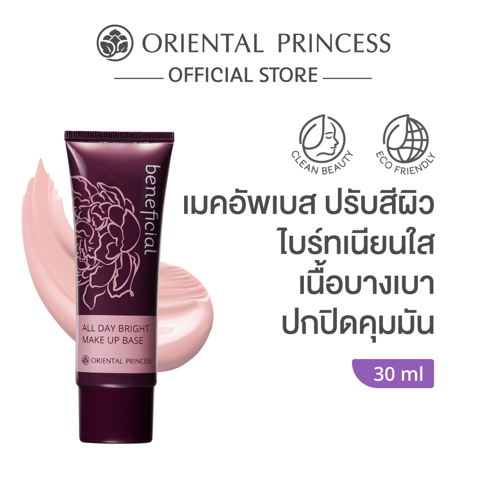 Oriental Princess เมคอัพเบส beneficial All Day Bright Make Up Base 30 ml