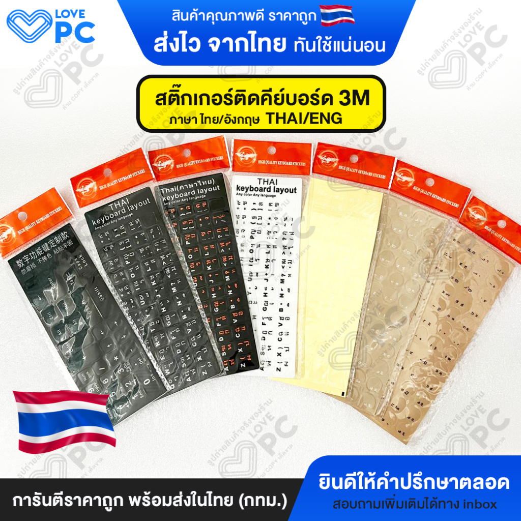 สติกเกอร์ติดคีย์บอร์ด  ภาษาไทย-อังกฤษ Sticker Keyboard Thai / English แบบ3M [มี8แบบ เหลี่ยม/กลม]