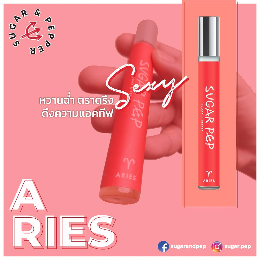 [ซื้อ 1 แถม 1]  Sugar & Pepper Roller Ball Oil Perfume กลิ่น Aries น้ำหอมลูกกลิ้ง ติดทนนาน น้ำหอมออยล์ น้ำหอมมูเตลู