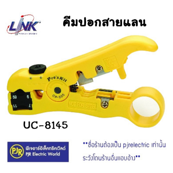 PJR **มีขายส่ง❗❗** คีมปอกสาย ทีวี / กล้องวงจรปิด / สาายแลน  LINK UC-8145