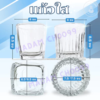 แก้วน้ำ แก้วใส แก้วใสทรงเตี้ย (แพ็ค6ใบ) UG-361/UG-395/TP-061/LG100409 แก้ววิสกี้ แก้วเหล้า