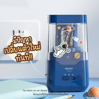 **พร้อมส่งจากไทย**เครื่องเหลาดินสอไฟฟ้า Deli เครื่องเหลาดินส…