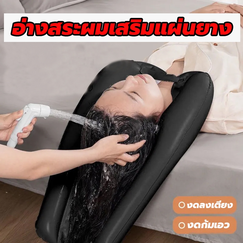 อ่างสระผม แผ่นแชมพูเป่าลม สำหรับสระผม พร้อมท่อระบายน้ำ อ่างสระผม สำหรับผู้สูงอายุ ผู้ป่วยติดเตียง อ่างสระผมผู้ป่วย ราคา ถูกที่สุด ดีลบีเคเค