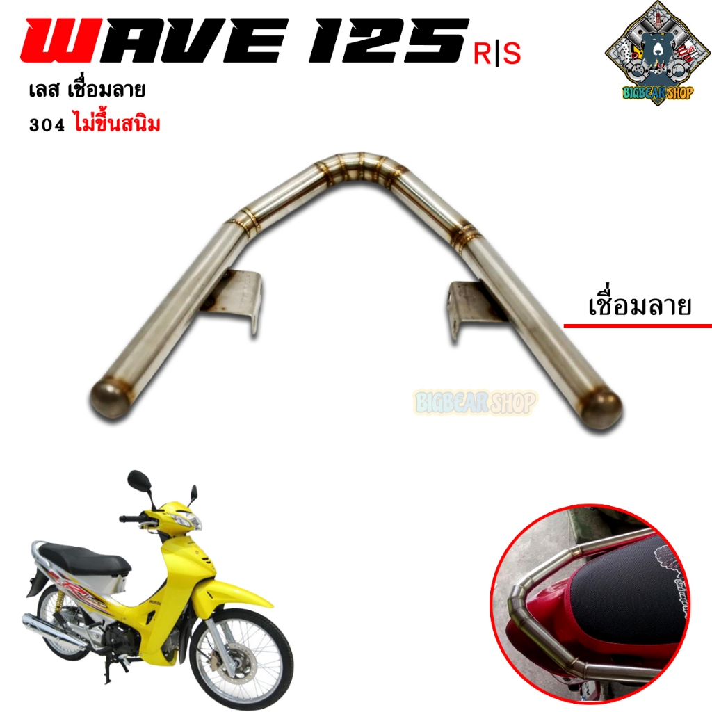 กันตกเวพ 125R/S เลสเชื่อมลาย งานมีมาตรฐาน สีเลส ไม่ขึ้นสนิม สินค้าสวยตรงปก ราคา ถูกที่สุด ดีลบีเคเค แกลเลอรีภาพที่ 3