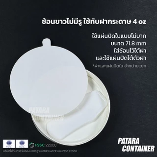 ช้อนไอศกรีมขาว แบบไม่มีรู〚100 ชิ้น〛