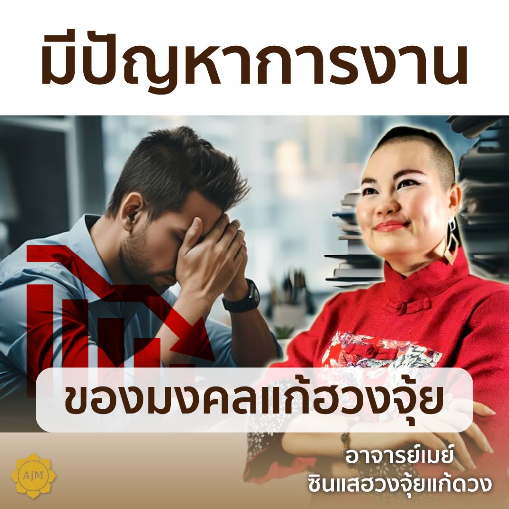 AJANMAY โมบายฮวงจุ้ย เสริมดวง แก้ฮวงจุ้ย มีปัญหาการงาน  ม้า คุ้ม น้ำเต้า กระดิ่งลม ของแท้100%