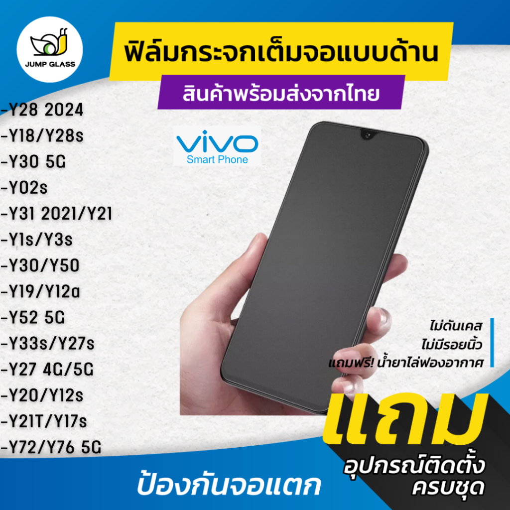 ฟิล์มกระจกเต็มจอด้าน Vivo Y28s,Y18,Y27,Y02s,Y30 5G,Y20,Y12s,Y31,Y27s,Y50,Y3s,Y19,Y12a,Y21,Y52,Y33s,Y21T,Y72,Y76,Y17s,Y28