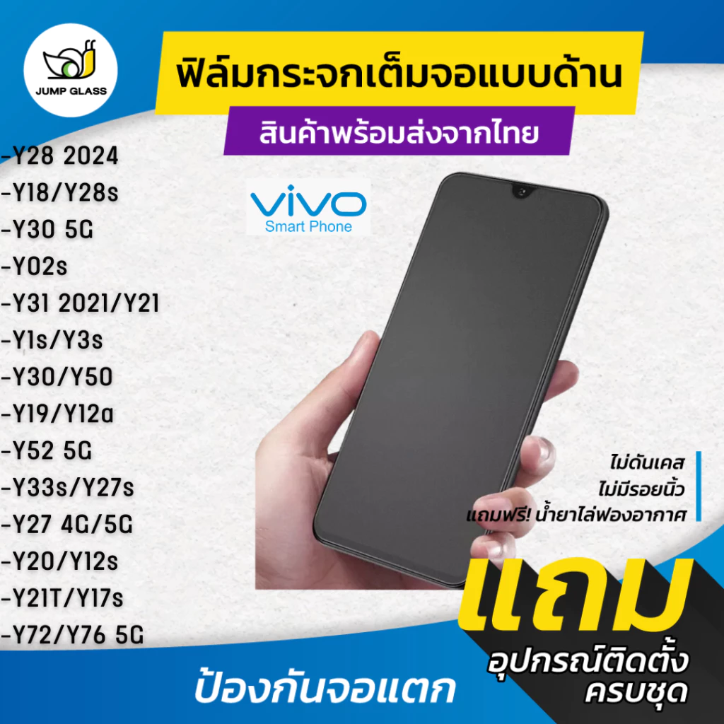 ฟิล์มกระจกเต็มจอด้าน Vivo Y28s,Y18,Y27,Y02s,Y30 5G,Y20,Y12s,Y31,Y27s,Y50,Y3s,Y19,Y12a,Y21,Y52,Y33s,Y21T,Y72,Y76,Y17s,Y28