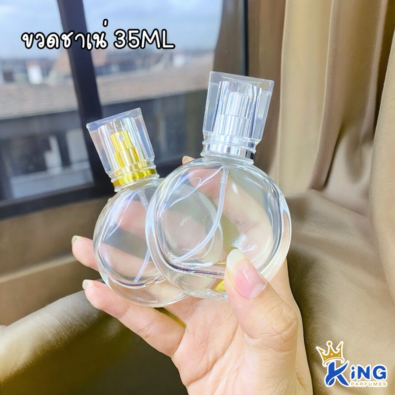 ขวดชาเน่ 30ml.ขวดน้ำหอม ขวดสเปรย์ ขวดสวยน่ารัก จับถนัดมือ