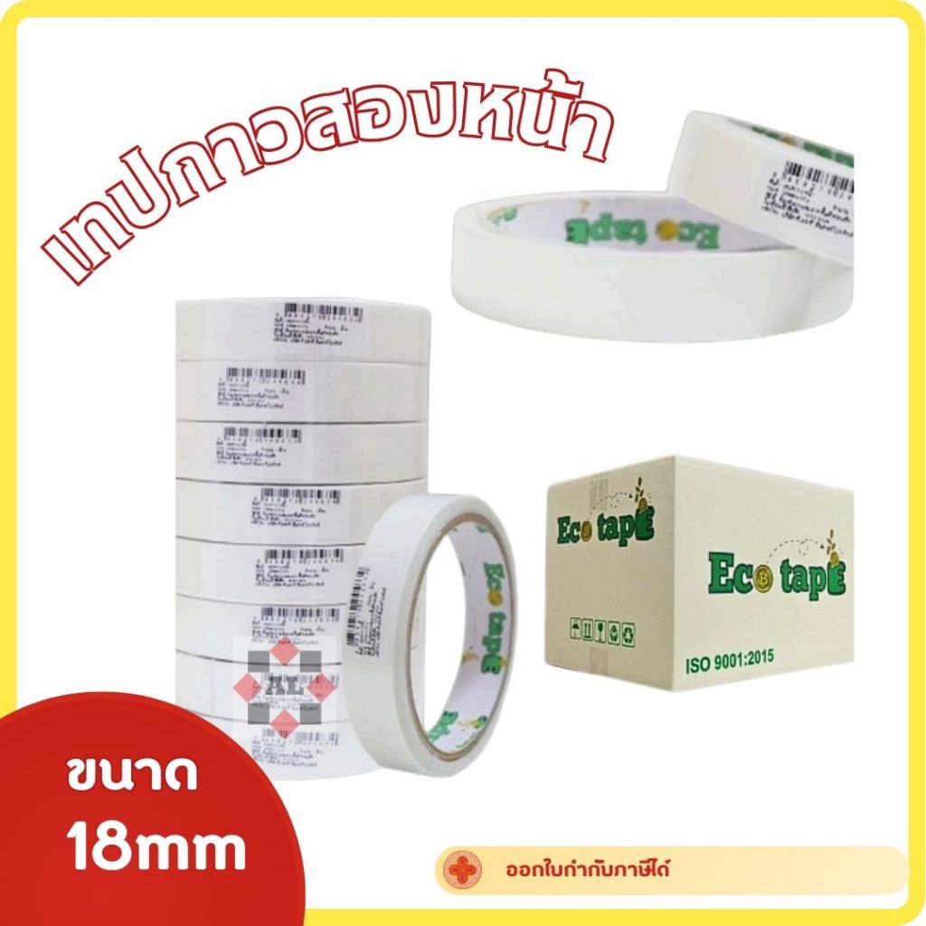 เทปกาวสองหน้า แบบบาง 18มม