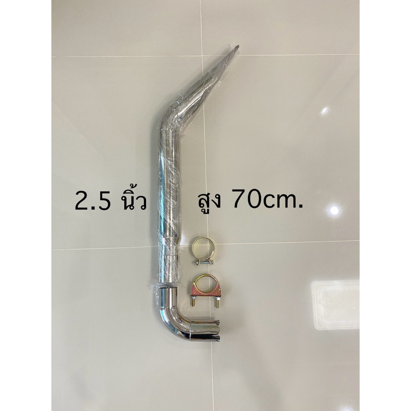 ท่อรถไถ ต่อจากพักเดิมได้เลย ท่อสแตนเลส 2.5นิ้ว (พร้อมอุปกรณ์ติดตั้งสวม2นิ้ว) - รูปที่ 2