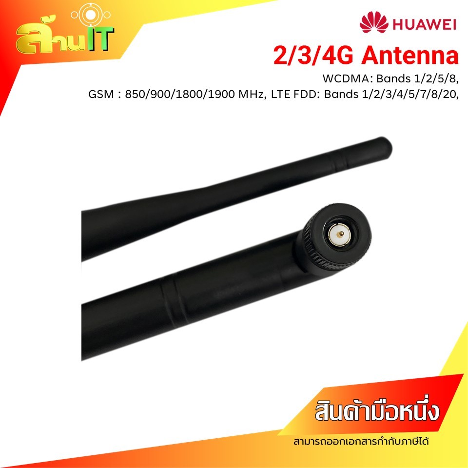 HUAWEI Antenna เสารับส่งสัญญาณ 3G/4G, SMA Connector,Gain 6dbi / new / มือ 1 พร้อมส่ง