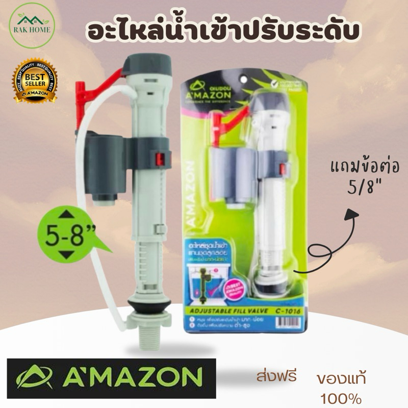 อะไหล่ชักโครกน้ำเข้า Amazon C-1016 ปรับสูงต่ำได้