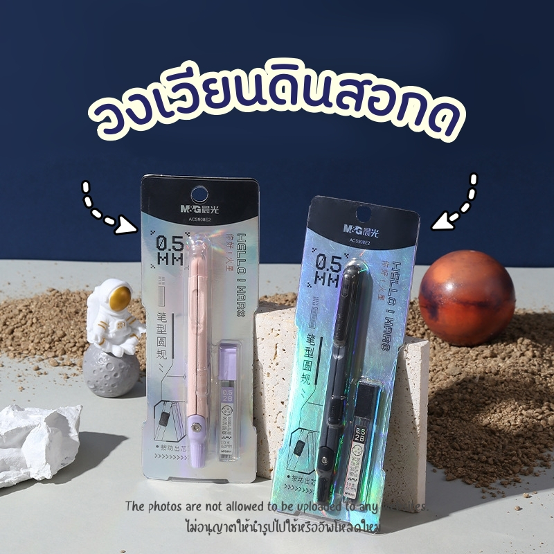 วงเวียนดินสอกดพร้อมไส้ วงเวียนเขียนแบบ ชุดเรขาคณิต ที่วาดวงกลม (วงเวียน ACS908E2)