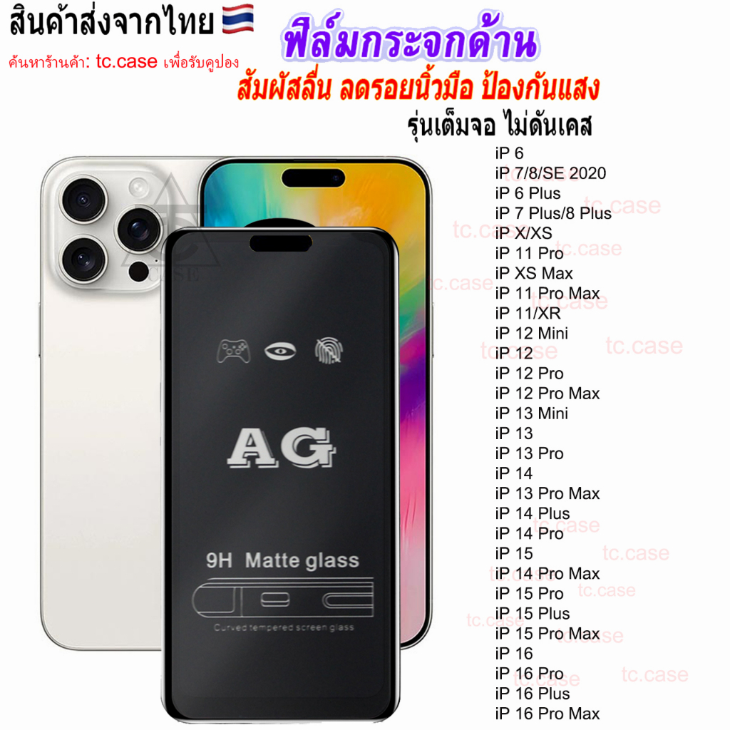 ฟิล์มกระจกด้าน For ฟิล์ม iPhone 11 XR 13 14 15 Pro Max 6 7 8 Plus X XS Max 13promax 11promax 14promax 12 ProMax 7Plus 8P
