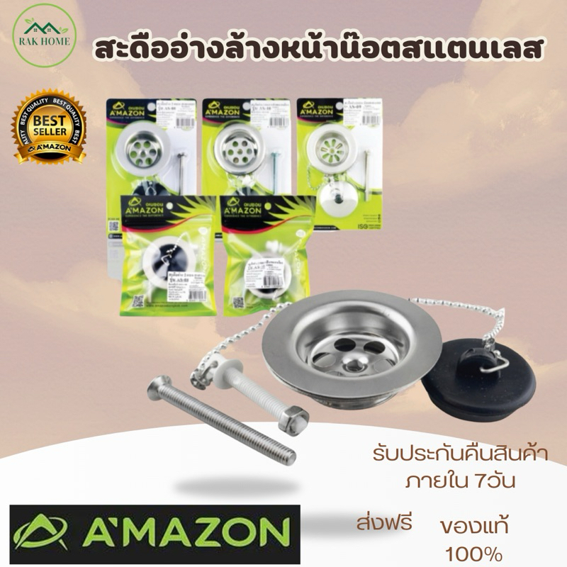 สะดืออ่างสั้น2ตอน AS-08 Amazon แป้นสแตนเลส น๊อตสแตนเลส