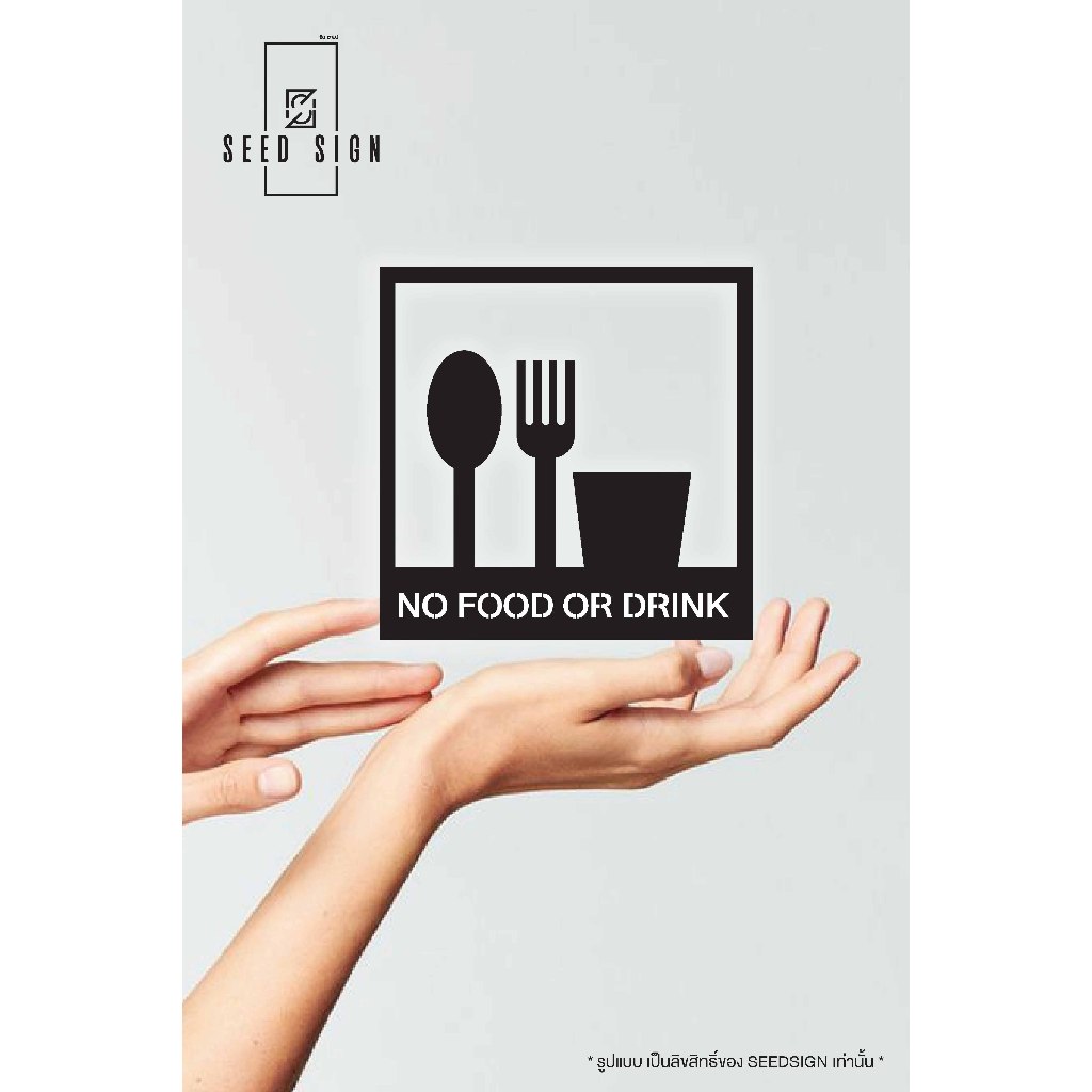 ป้าย No Food No Drink (V2) SS-14