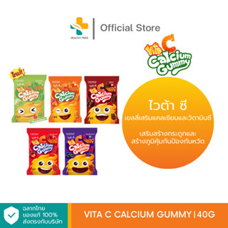 Vita C Calcium Gummy 40g (3ซอง) เยลลี่เสริมแคลเซียมและวิตามิ…