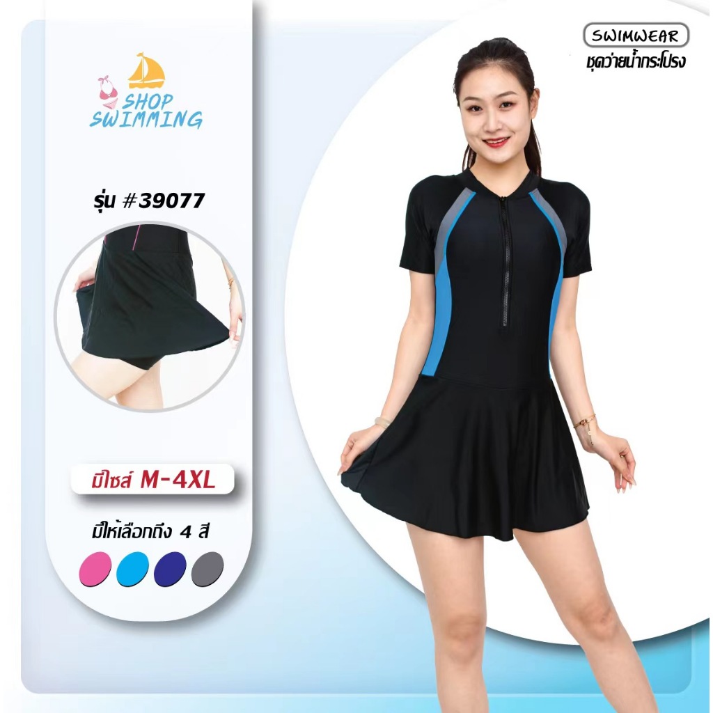 มาใหม่ รุ่น:39077ชุดว่ายน้ำผู้หญิง ชุดว่ายน้ำเซต1ชิ้น แขนสั้นกระโปรงสั้น