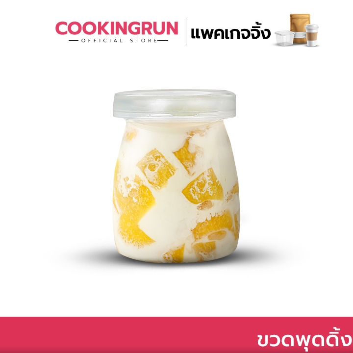 ส่งด่วน/มีไลฟ์ ขวดพุดดิ้ง Cookingrun ฝาพลาสติก 100ml ขวดแก้วใส่พุดดิ้ง ขวดแก้วพุดดิ้ง ขวดพุดดิ้ง