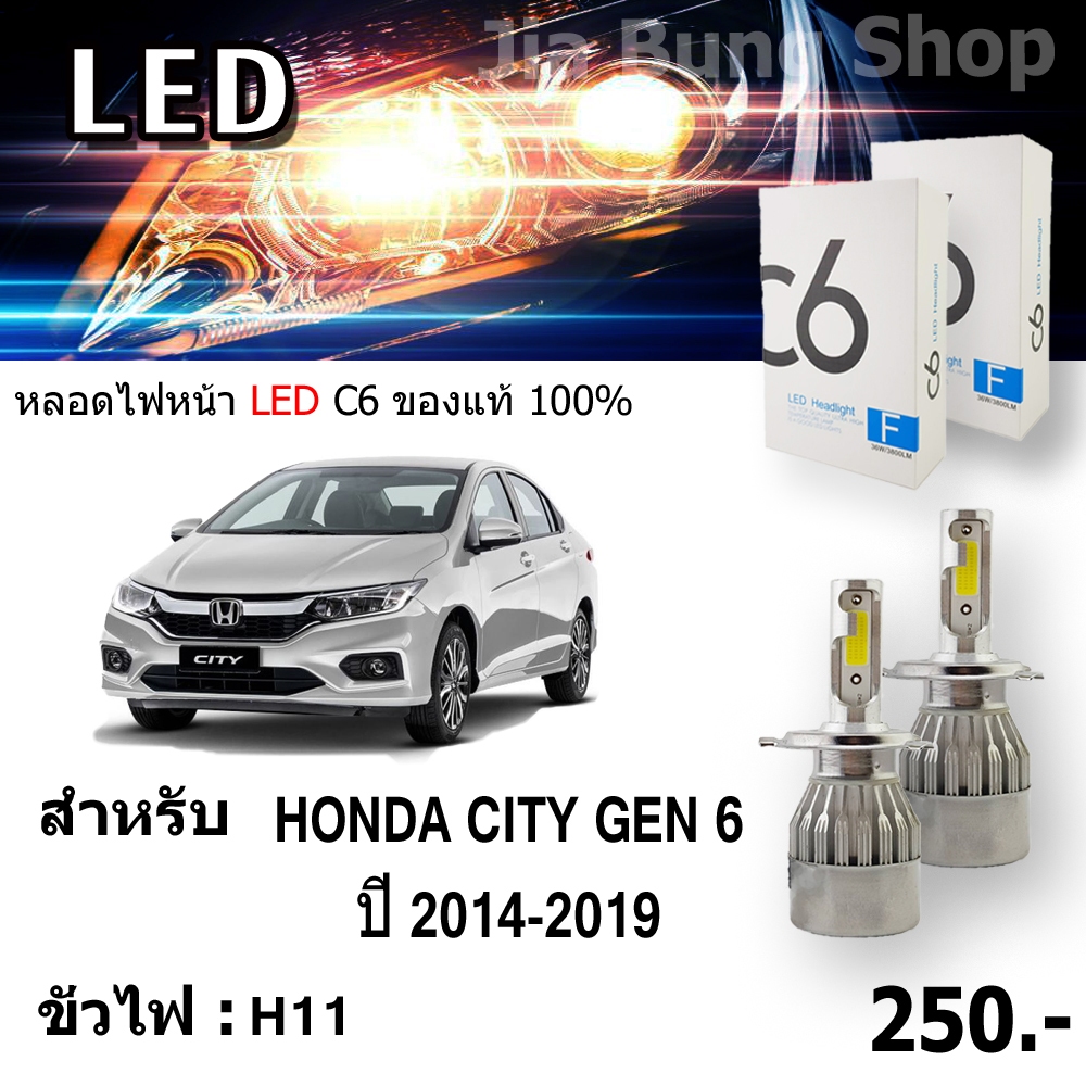หลอดไฟหน้า LED C6 H11 ของแท้สำหรับ HONDA CITY 6000 K (ขาวพิเศษ) ความสว่าง 3800 ลูเมนส์ รุ่น COB โครงสร้างอลูมิเนียม