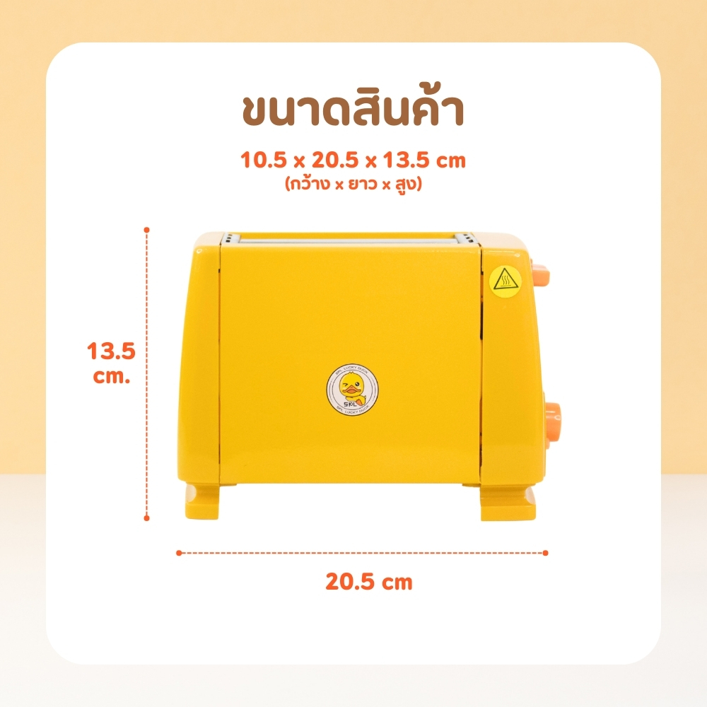 เครื่องปิ้งขนมปังลายเป็ดสีเหลือง เครื่องทำขนมปัง เครื่องปิ้งขนมปัง ขนมปังปิ้ง เครื่องปิ้ง ราคา ถูกที่สุด ดีลบีเคเค แกลเลอรีภาพที่ 9