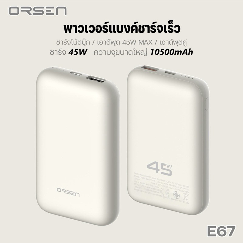 Orsen by Eloop E67 พาวเวอร์แบงค์ชาร์จเร็ว 10500 mAh ของแท้พร้อส่ง ราคาถูกที่สุด✅🔌⚡️