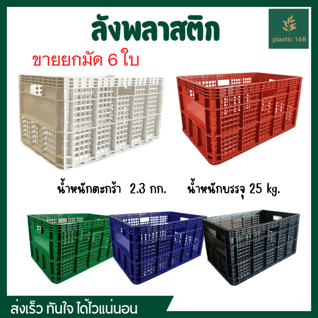 ลังพลาสติก ขนาด 37.0 x 55.5 x 30.5 cm ลังผลไม้ ลังเก็บของ ตะกร้าแบบโปร่ง ตะกร้าผลไม้ 426 (มัด 6 ใบ)