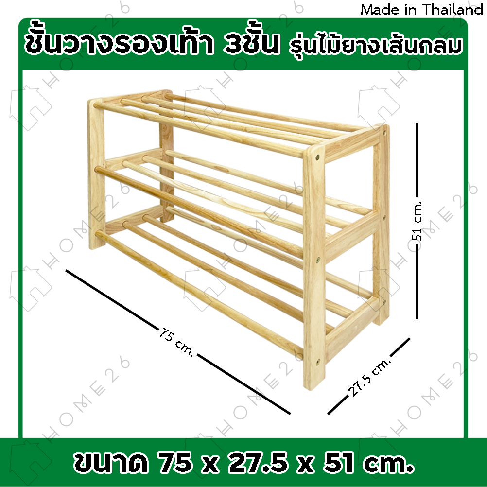 Home26 ชั้นวางรองเท้า รุ่นไม้ยางเส้นกลม ที่วางรองเท้า รูปที่ 3