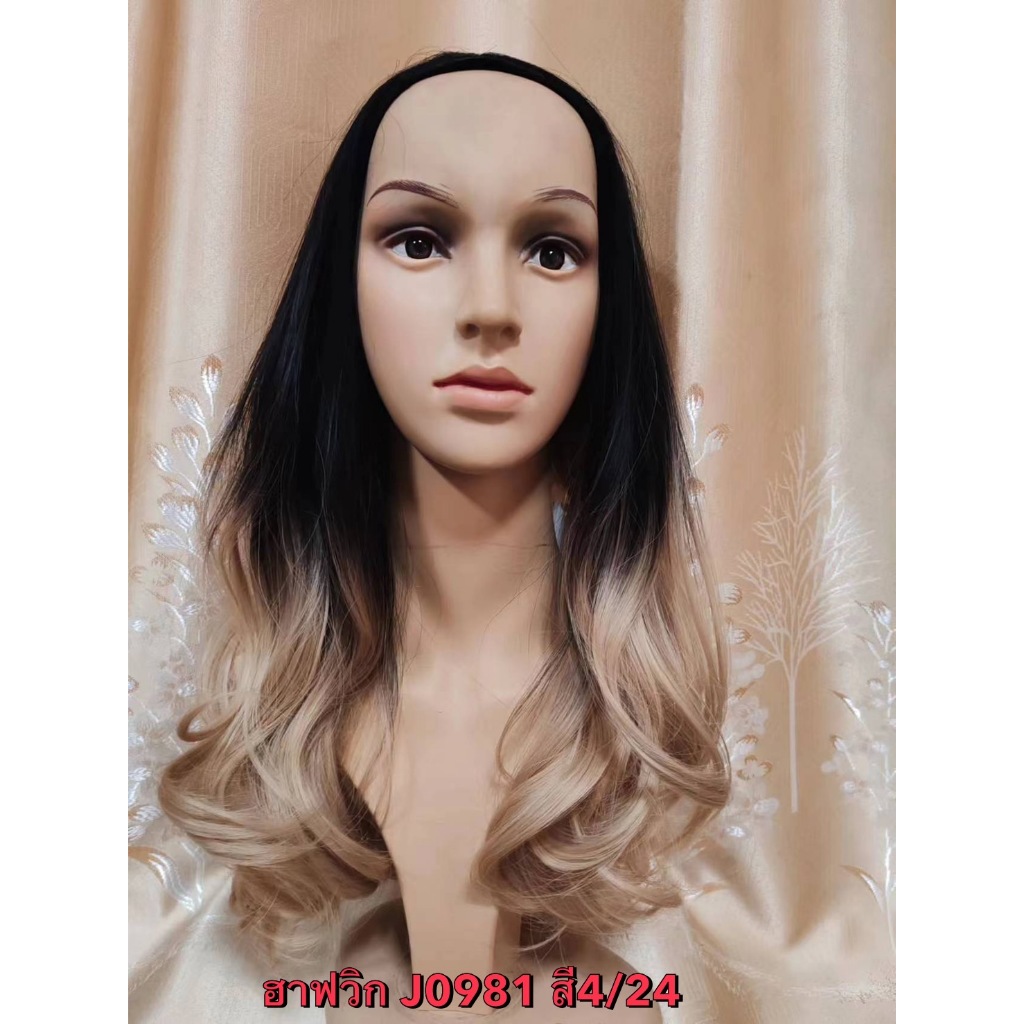 ฮาฟวิก รหัส J0981วิกครึ่งหัวทรงใหม่  ทรงงุ้มเข้าป่ะบา ทำจากไหมเกาหลี ส่งในไทย