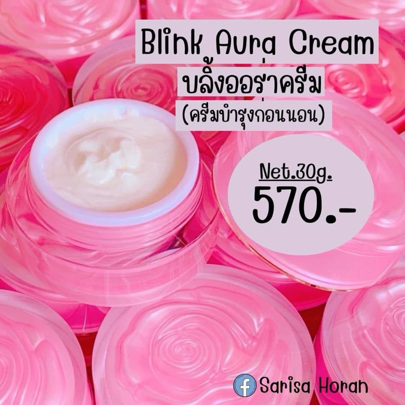 บลิ้งออร่า ✨กลางคืน ครีมสเต็มเซลล์บลิ้งออร่า มี 3 ขนาด  👑
