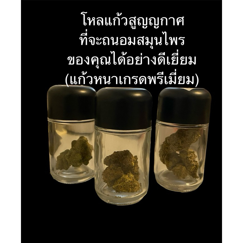 โหลแก้วเก็บความชื้น โหลเก็บสมุนไพร โหลแก้วสูญญากาศ (ตกพื้นไม่แตก)
