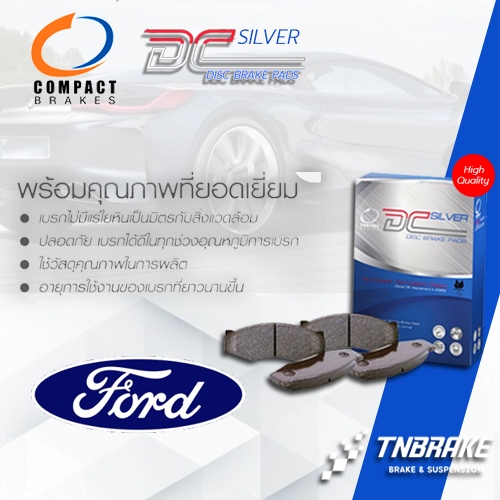 ผ้าเบรค ford everest escape focus fiesta ฟอร์ด เอเวอร์เรส เอสแคป โฟกัส เฟียสต้า compact dc silver