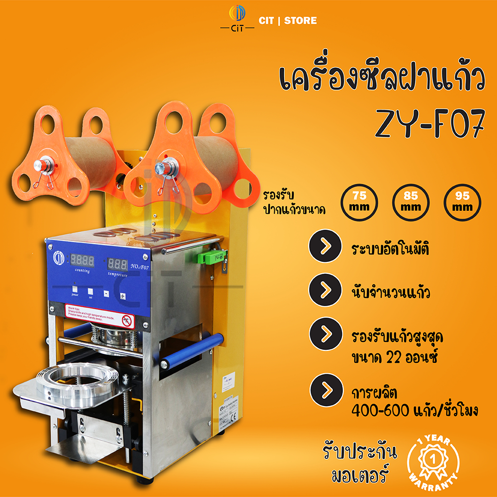 เครื่องซีลฝาแก้ว เครื่องซีลแก้ว อัตโนมัติ เลื่อนฟิล์ม ซีลแก้วอัตโนมัติ ZY-F07