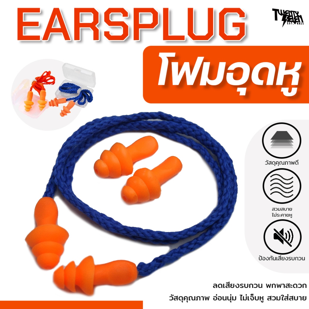 [27th Shop] IEP1 ซิลิโคนอุดหู ลดเสียงรบกวน มีสายคล้องคอ ใส่ง่าย พกพาสะดวก เมียตะคอกก็ไม่ได้ยิน ส่งจา