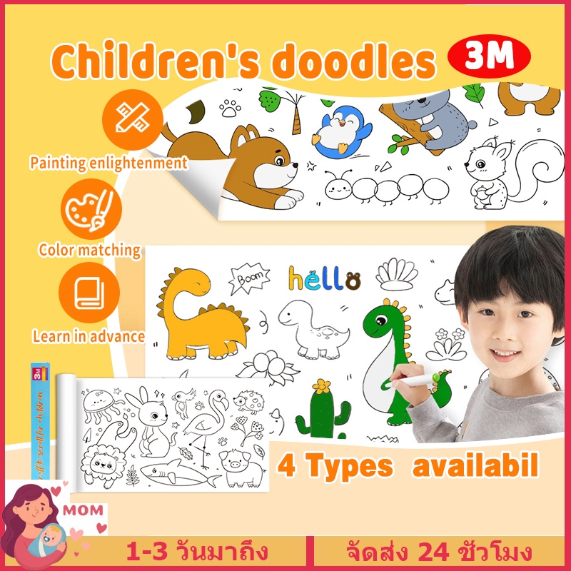 ม้วนกระดาษระบายสียาว 3เมตร โปสเตอร์ระบายสียักษ์ ลวดลายน่ารัก