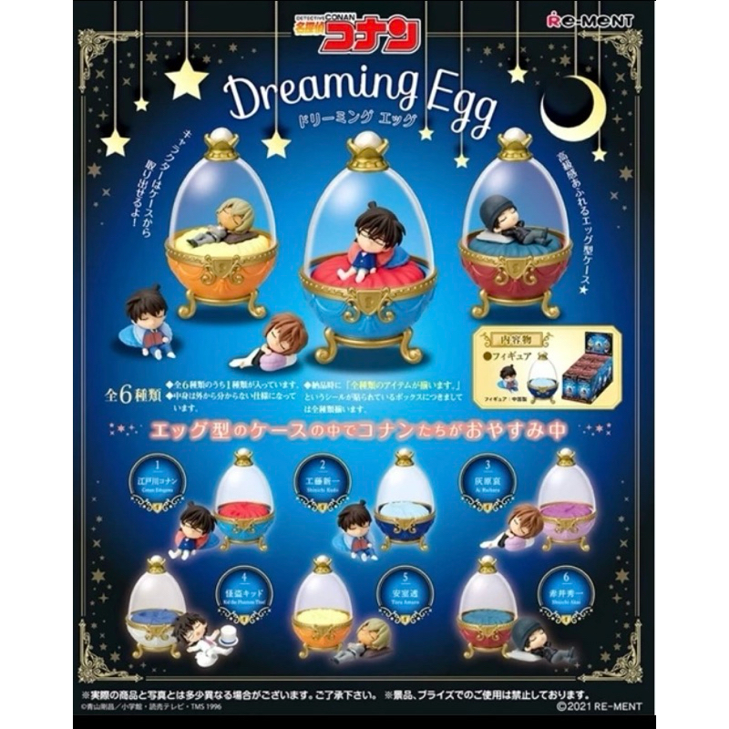 Detective Conan Dreaming Egg Rement โคนัน งานรีเม้นท์ Ai haibara/Shuichi Akai