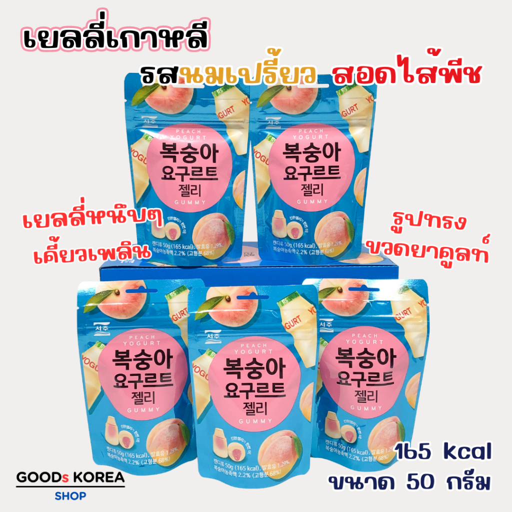 เยลลี่เกาหลี พีชเยลลี่ โยเกิร์ต Peach Jelly ขนมเกาหลี 젤리