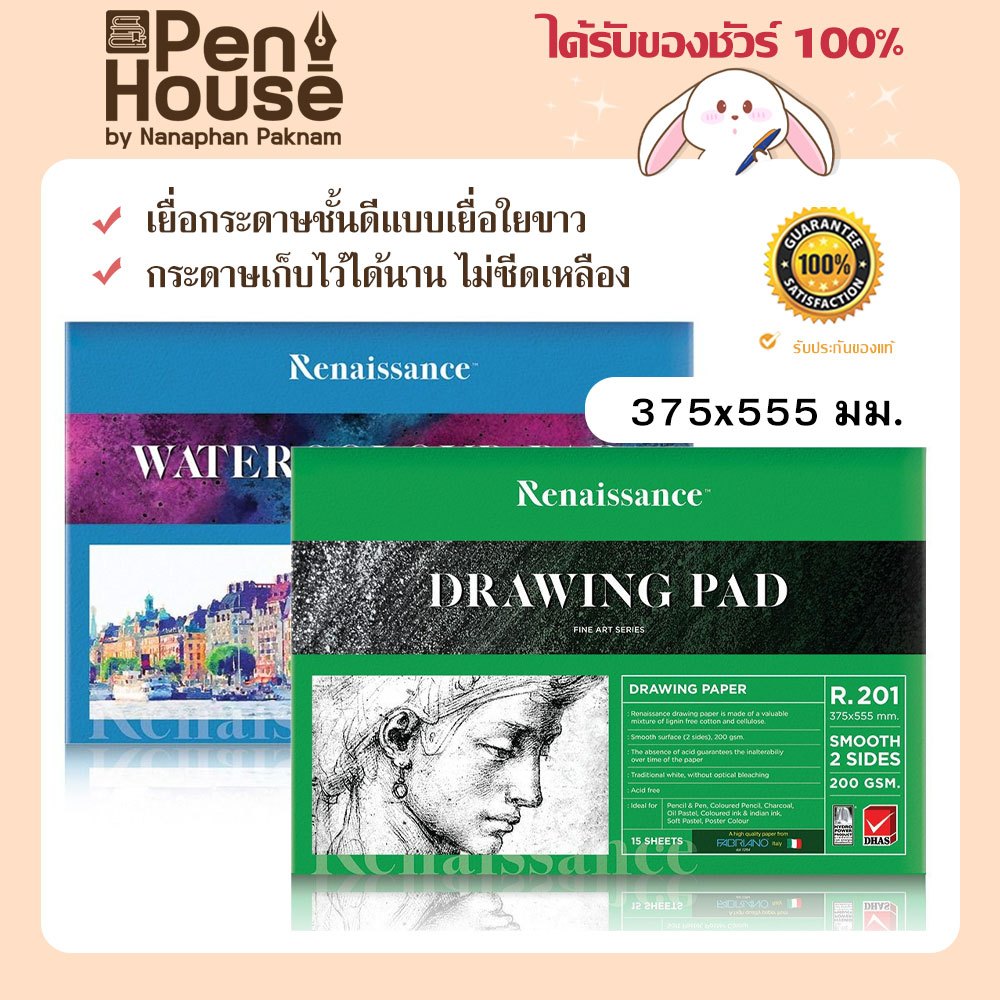 Renaissance A2 กระดาษ 100 ปอนด์ เรนาซองซ์ 200g. สมุดวาดเขียน วาดรูป 15แผ่น/เล่ม Premium water color pad drawing paper