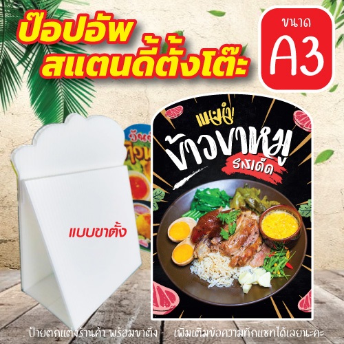 ป้ายข้าวขาหมู ป้ายสแตนดี้ตั้งโต๊ะ ขนาดA3 สีสด มีขาตั้ง